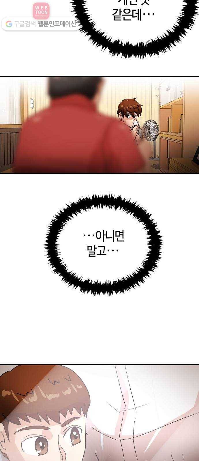 여기 악마가 있어 58. 휴가 23