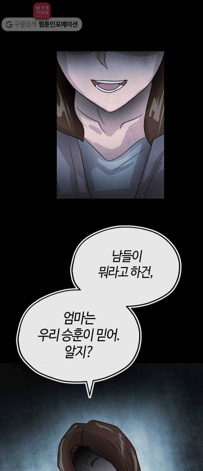 여기 악마가 있어 58. 휴가 26