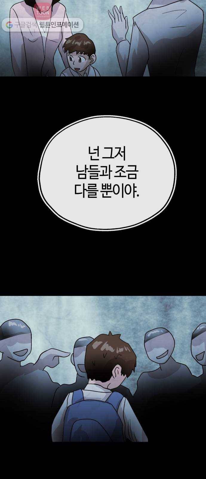 여기 악마가 있어 58. 휴가 28