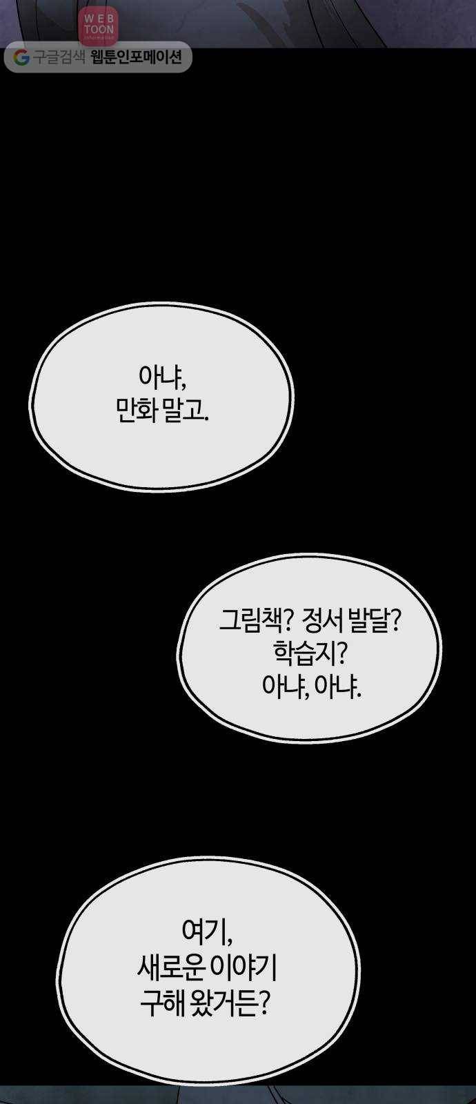 여기 악마가 있어 58. 휴가 30