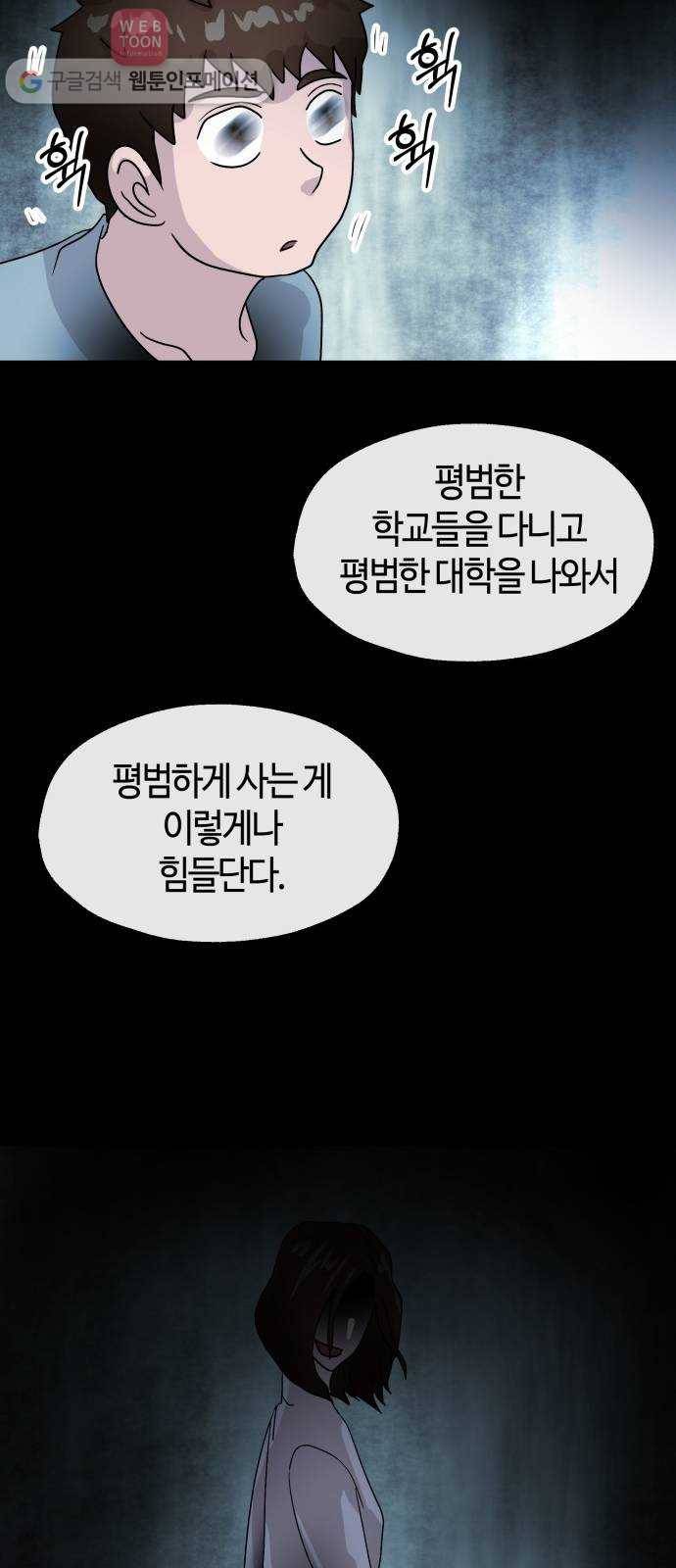 여기 악마가 있어 58. 휴가 33