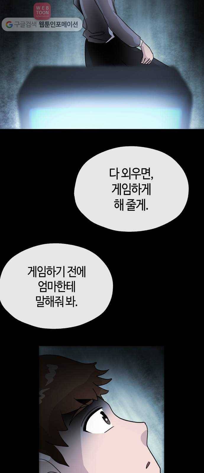 여기 악마가 있어 58. 휴가 34
