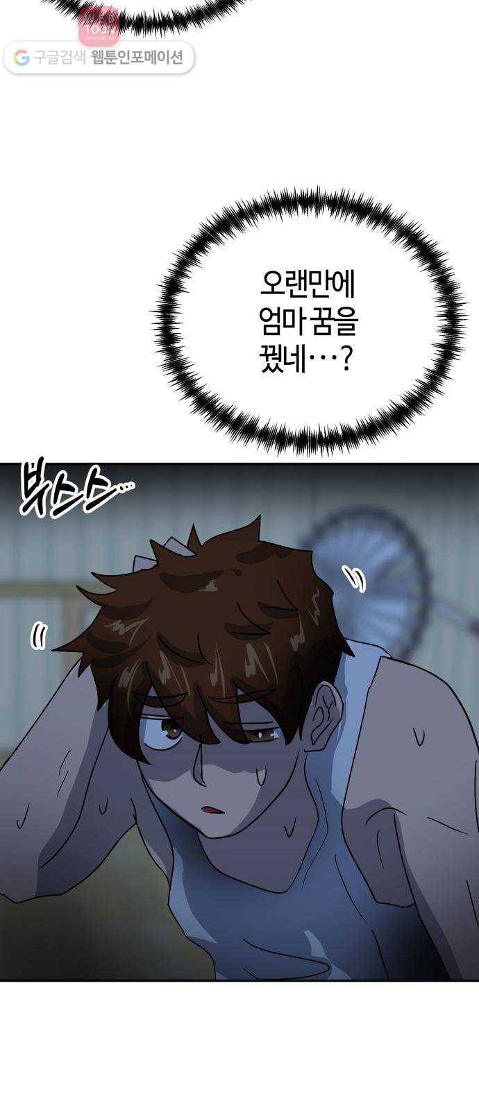 여기 악마가 있어 58. 휴가 39