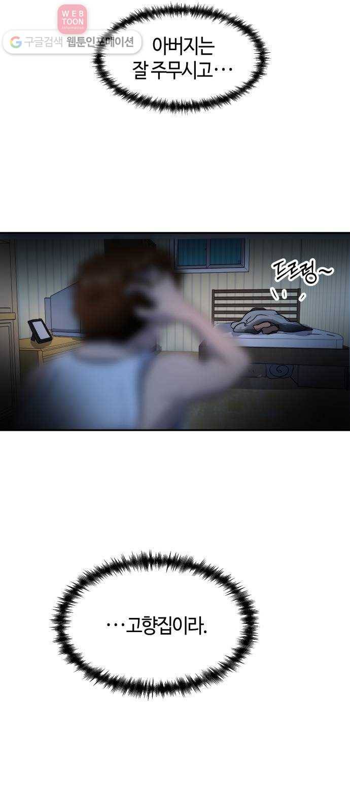여기 악마가 있어 58. 휴가 40