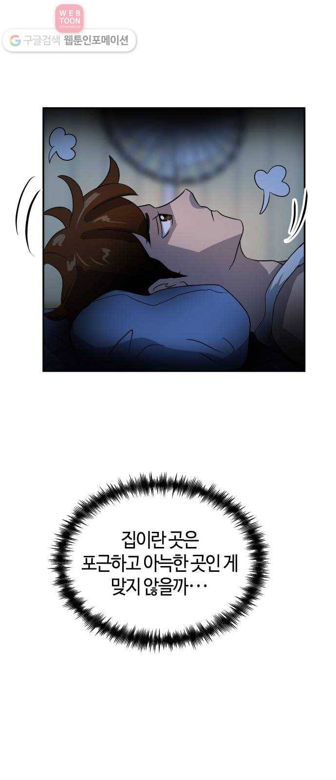 여기 악마가 있어 58. 휴가 41