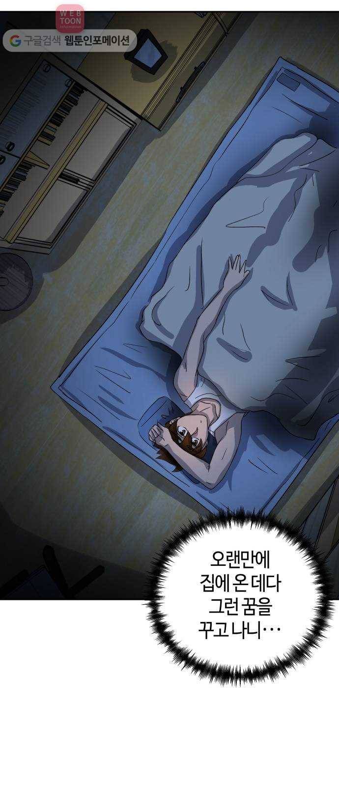 여기 악마가 있어 58. 휴가 42