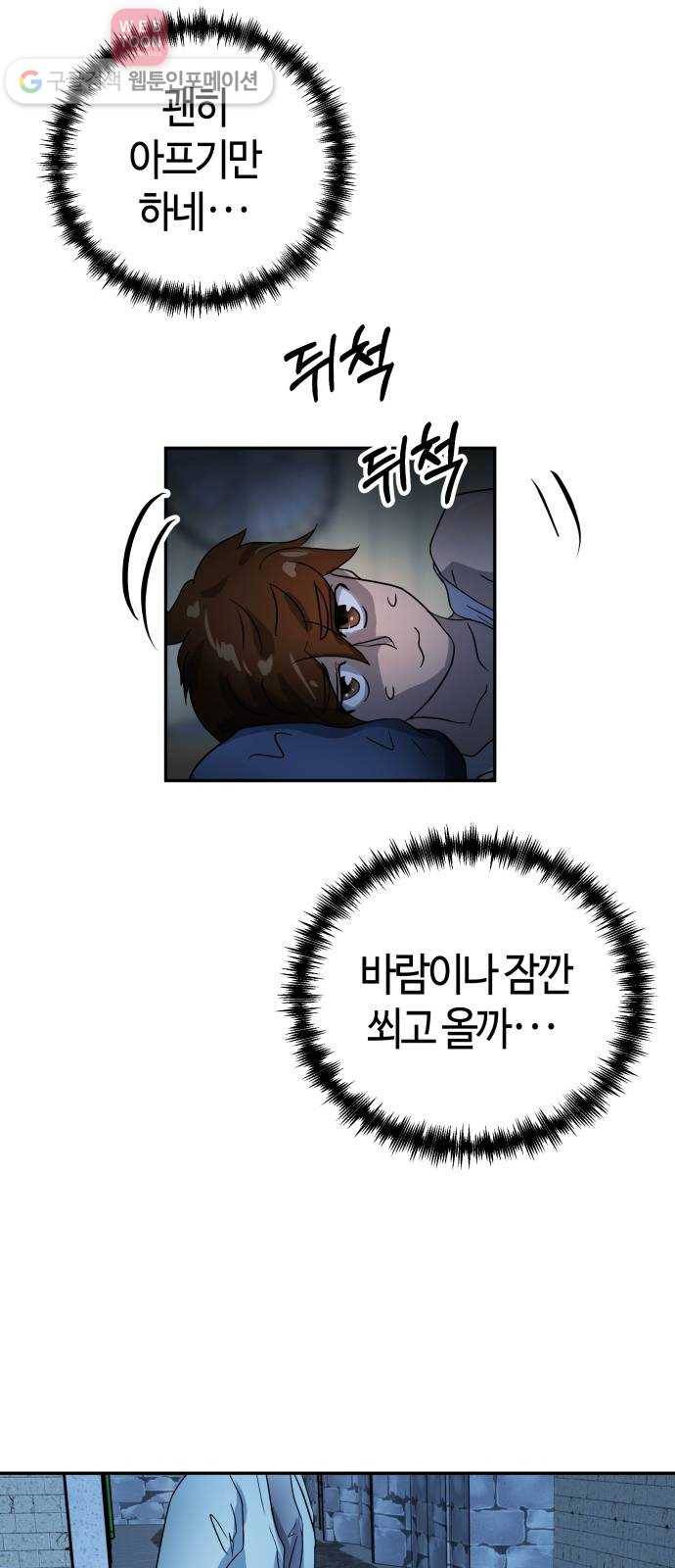 여기 악마가 있어 58. 휴가 43