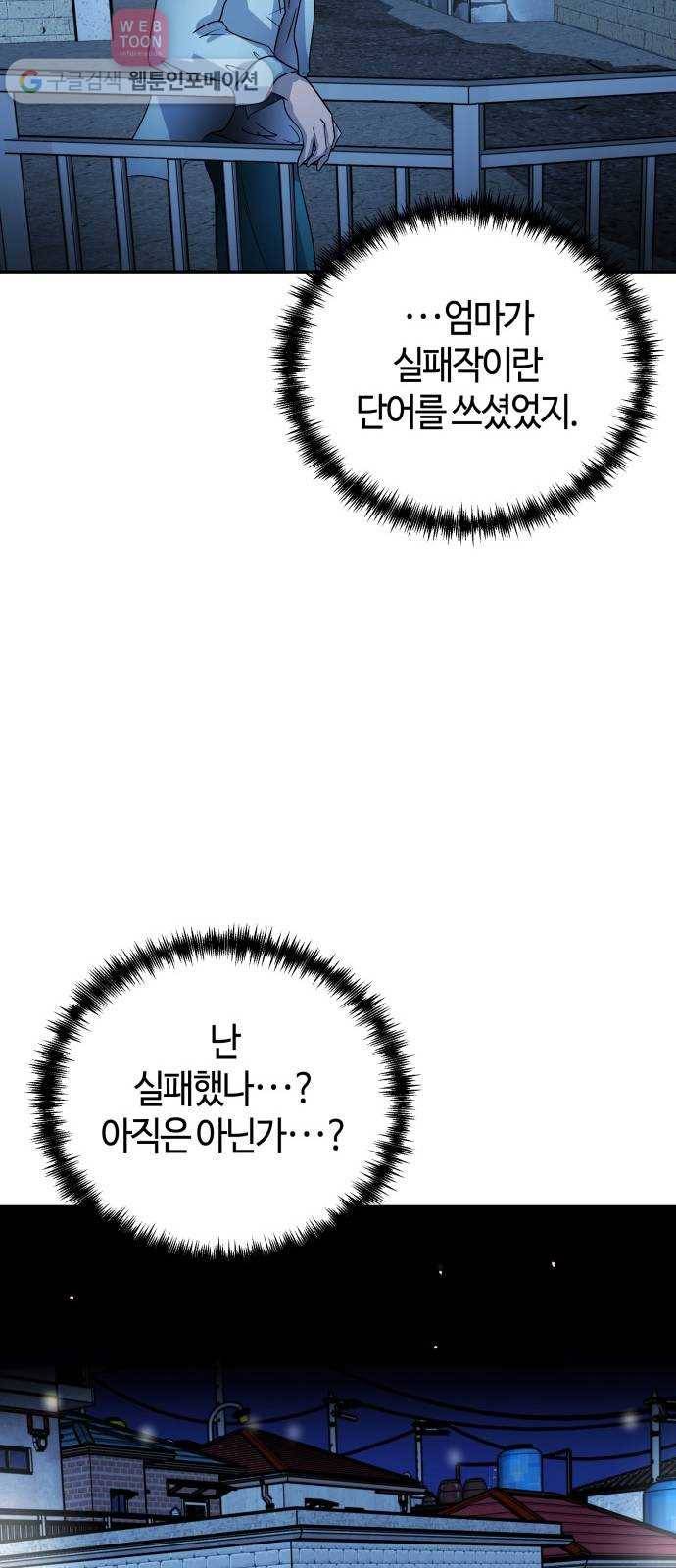 여기 악마가 있어 58. 휴가 44
