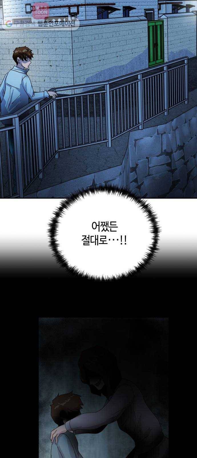 여기 악마가 있어 58. 휴가 45