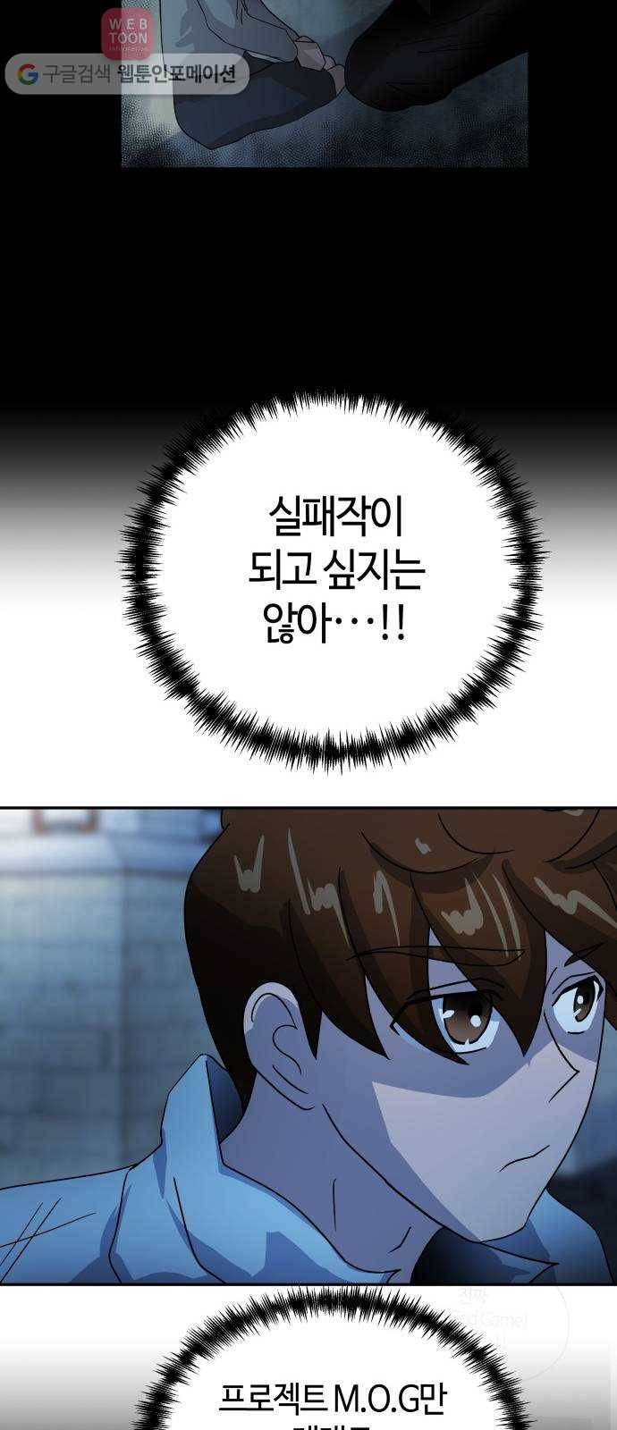 여기 악마가 있어 58. 휴가 46