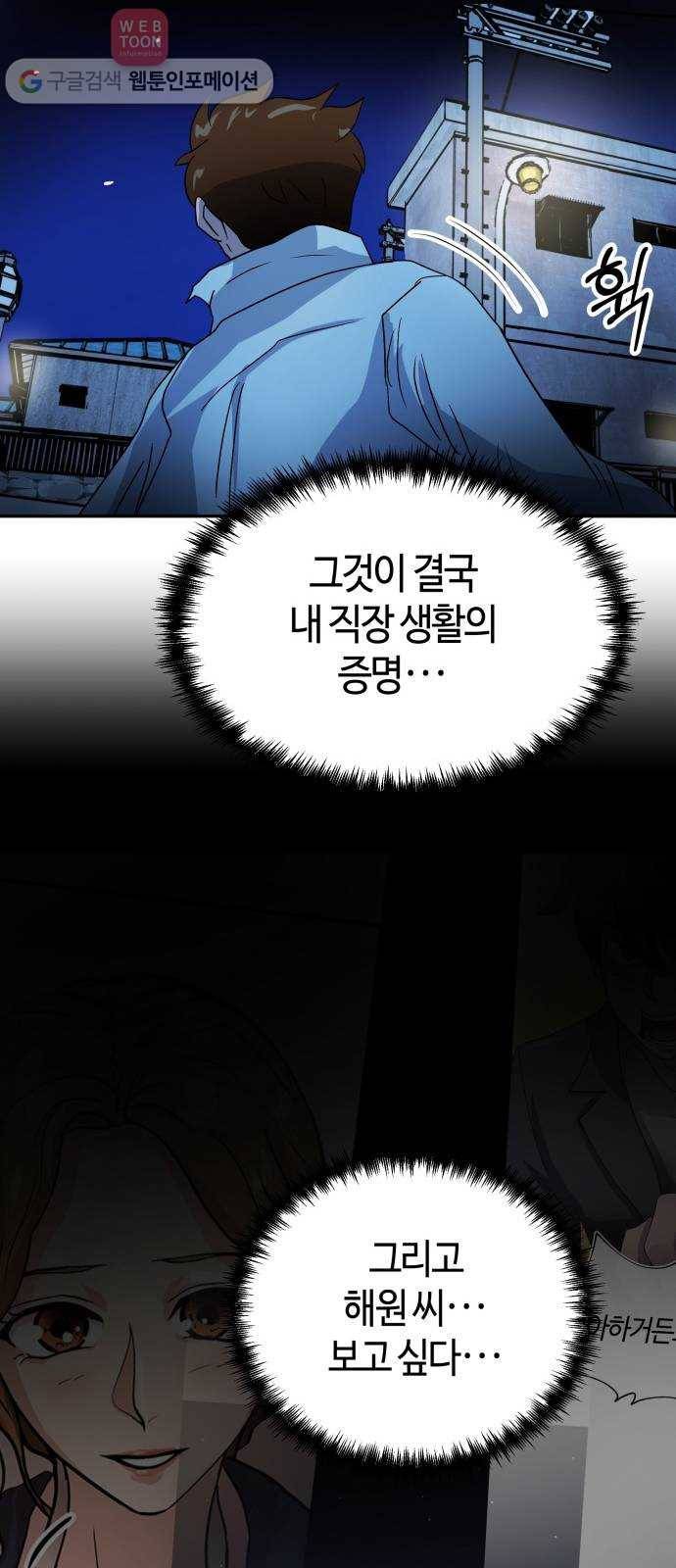 여기 악마가 있어 58. 휴가 48