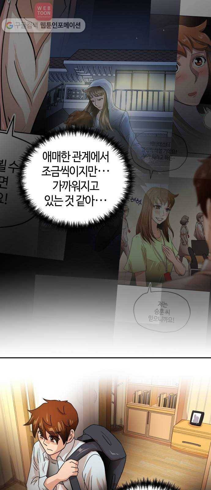 여기 악마가 있어 58. 휴가 49