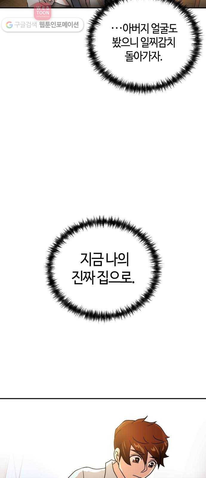 여기 악마가 있어 58. 휴가 50