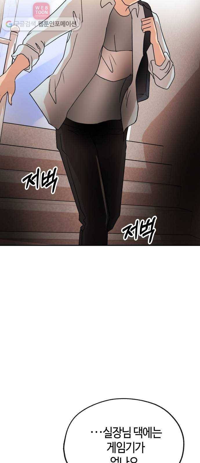 여기 악마가 있어 58. 휴가 51