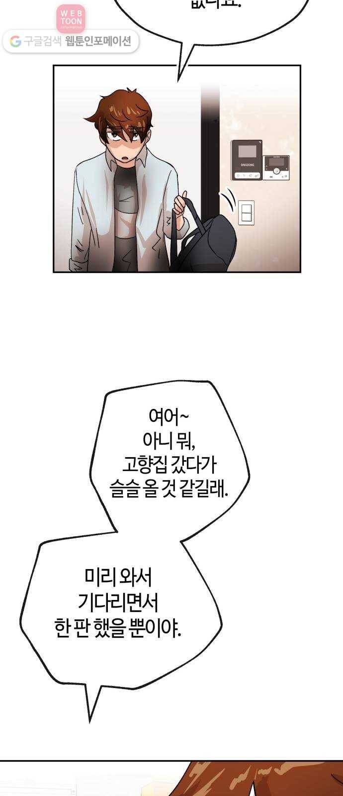 여기 악마가 있어 58. 휴가 52