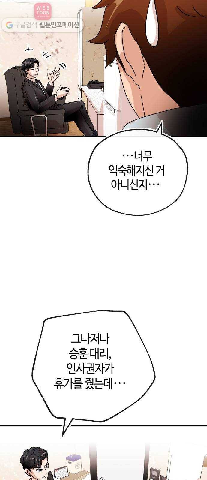 여기 악마가 있어 58. 휴가 53