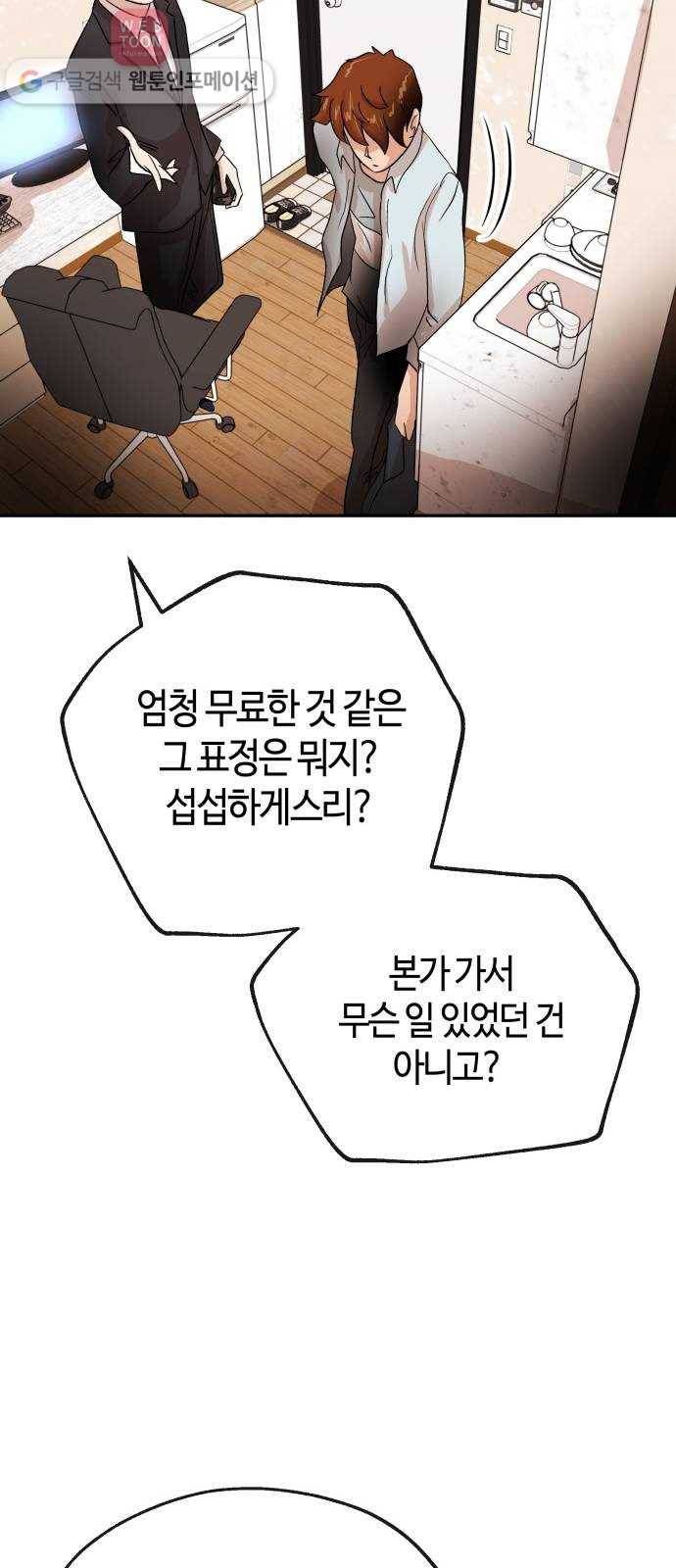 여기 악마가 있어 58. 휴가 54