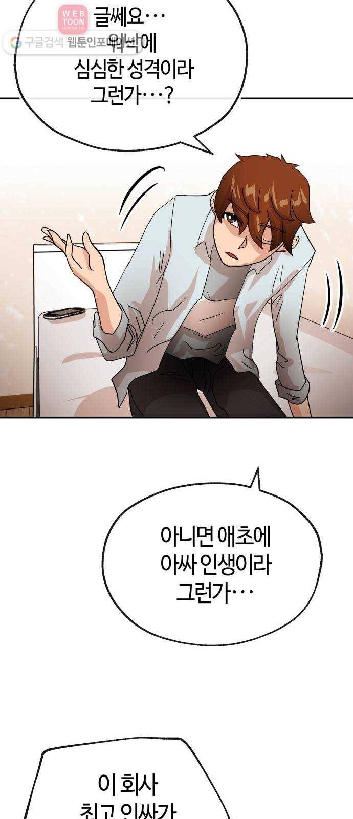 여기 악마가 있어 58. 휴가 55