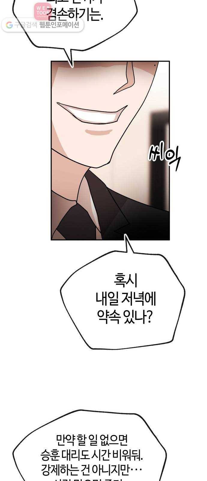 여기 악마가 있어 58. 휴가 56