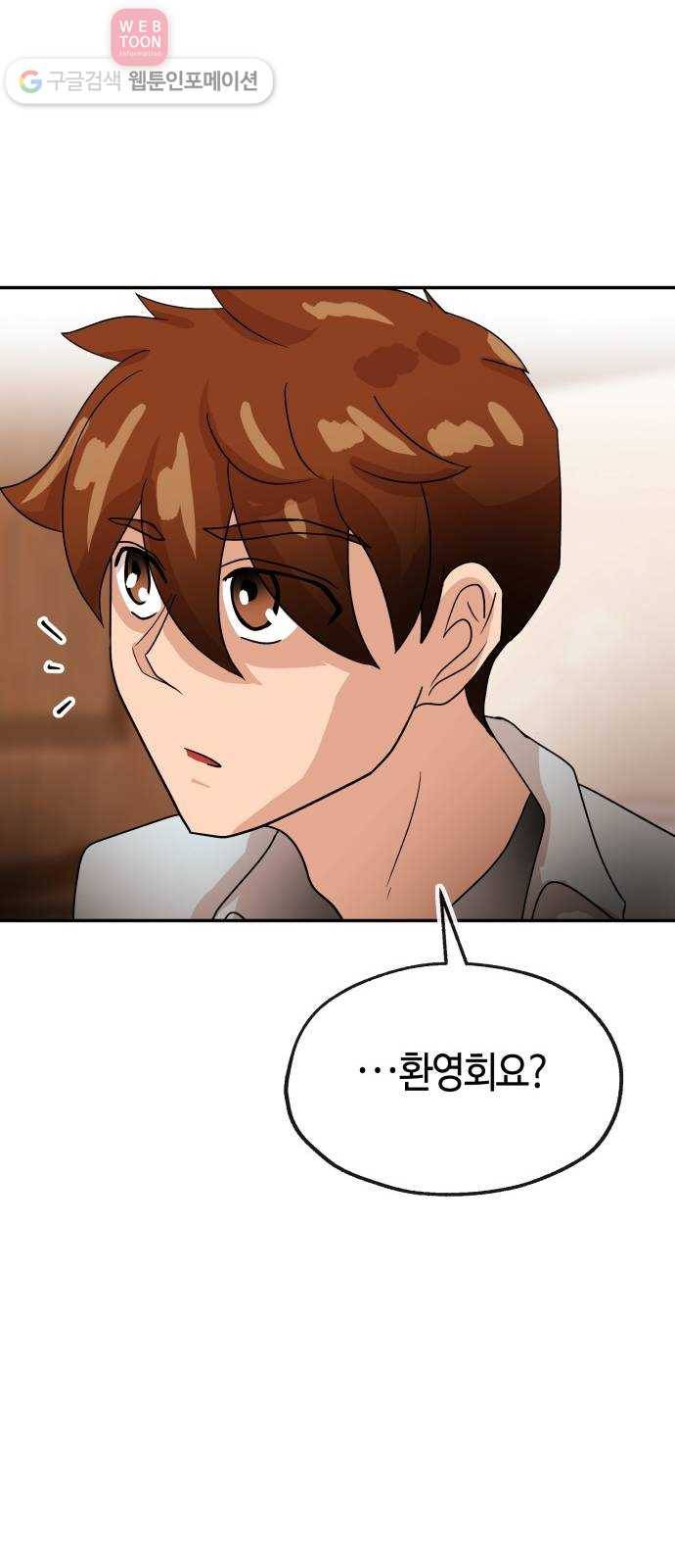 여기 악마가 있어 58. 휴가 58