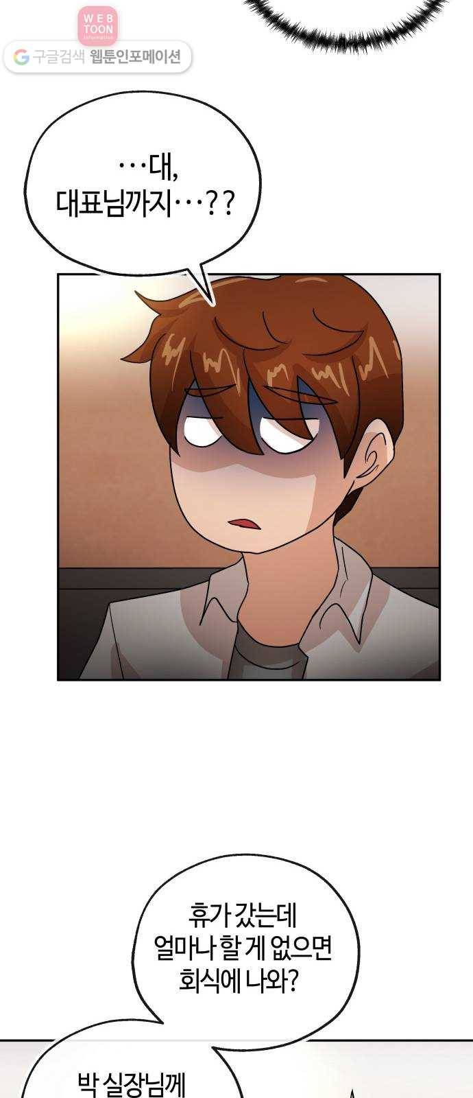 여기 악마가 있어 58. 휴가 61