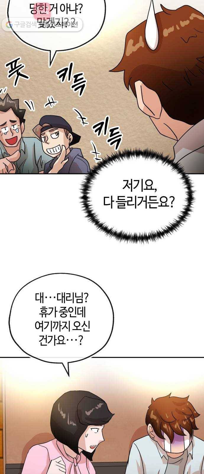 여기 악마가 있어 58. 휴가 62