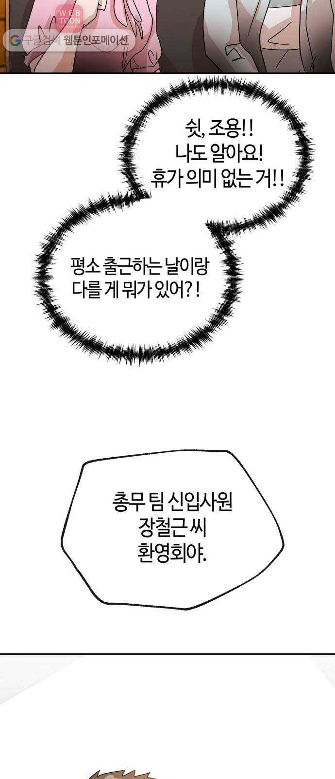 여기 악마가 있어 58. 휴가 63