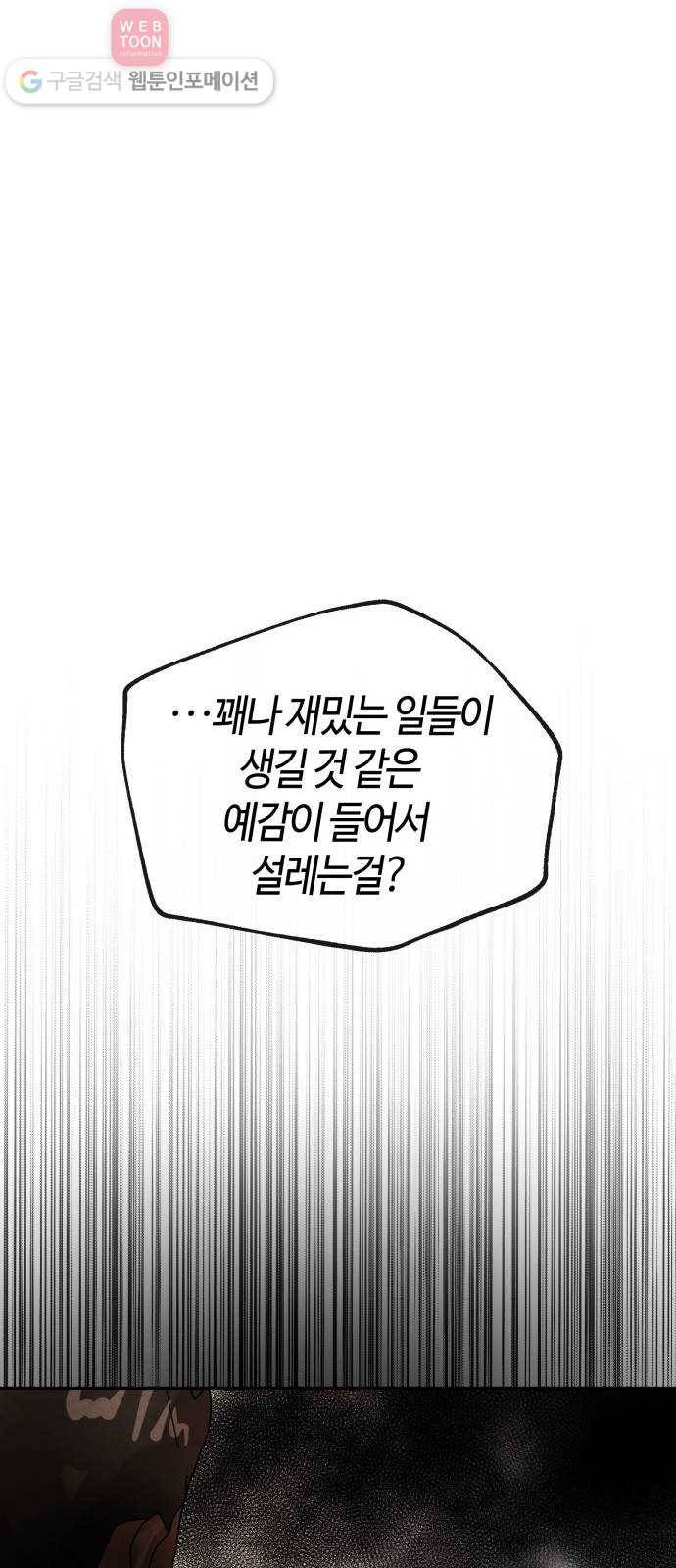 여기 악마가 있어 58. 휴가 66