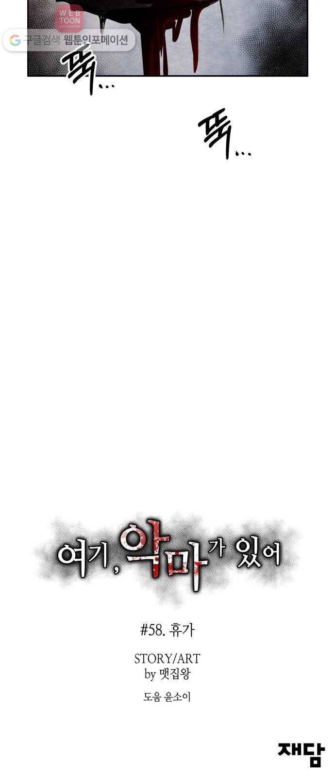 여기 악마가 있어 58. 휴가 69