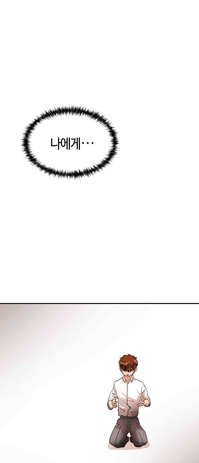 여기 악마가 있어 68. 대답 2