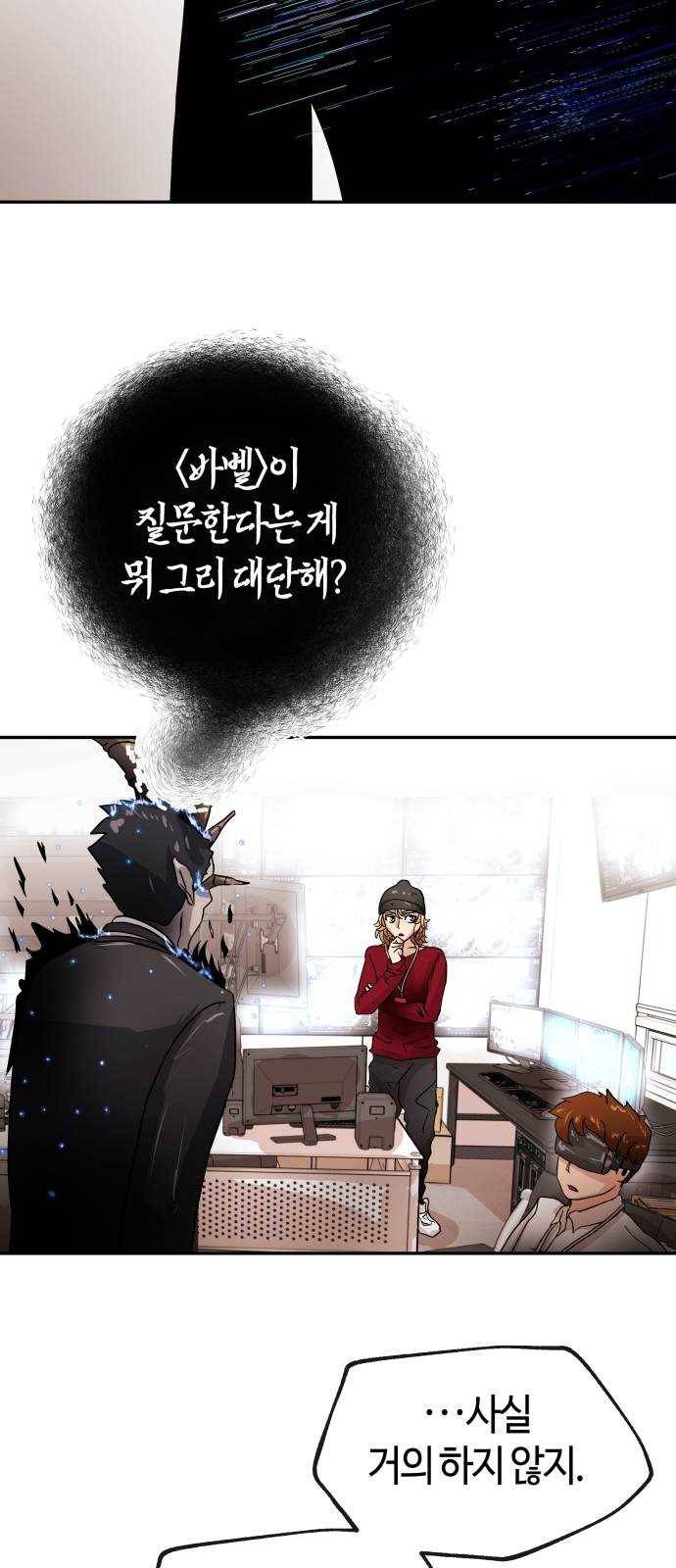여기 악마가 있어 68. 대답 4