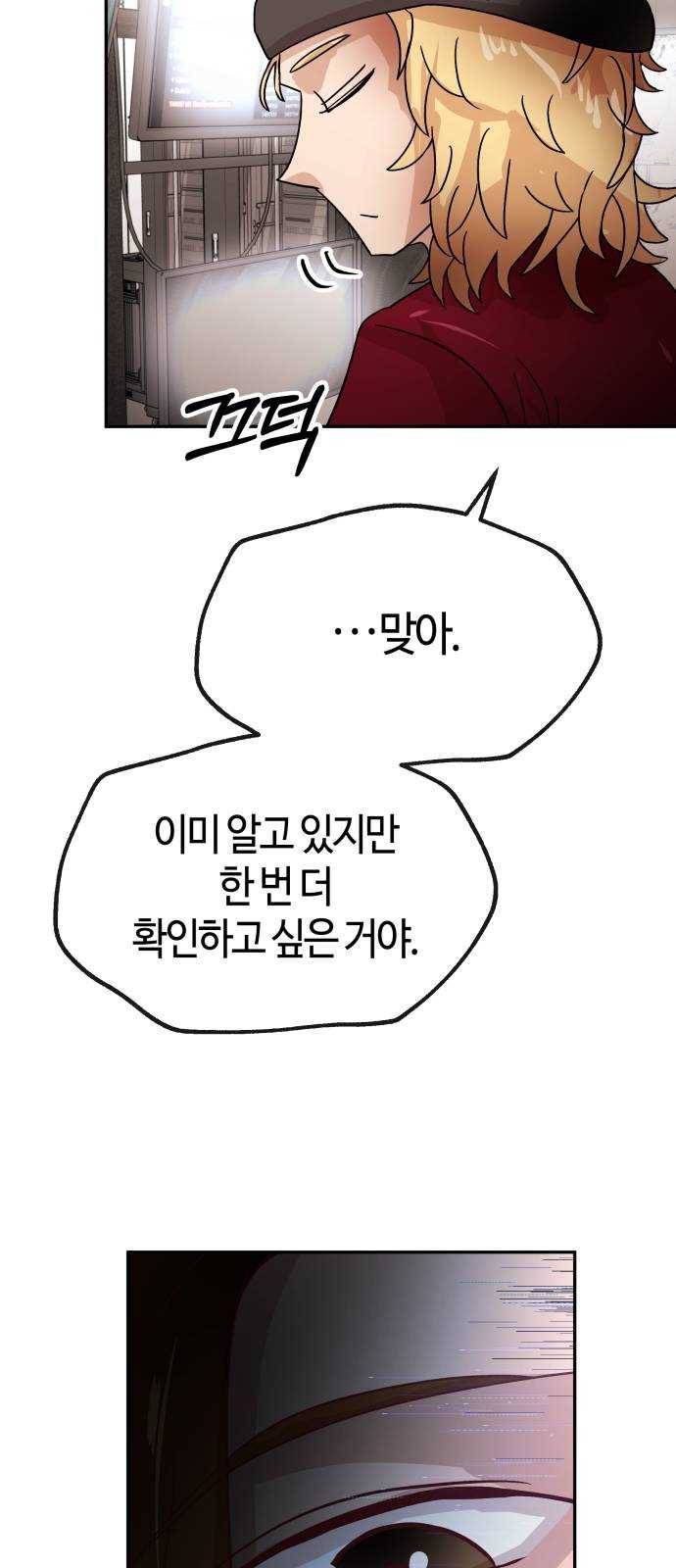 여기 악마가 있어 68. 대답 8
