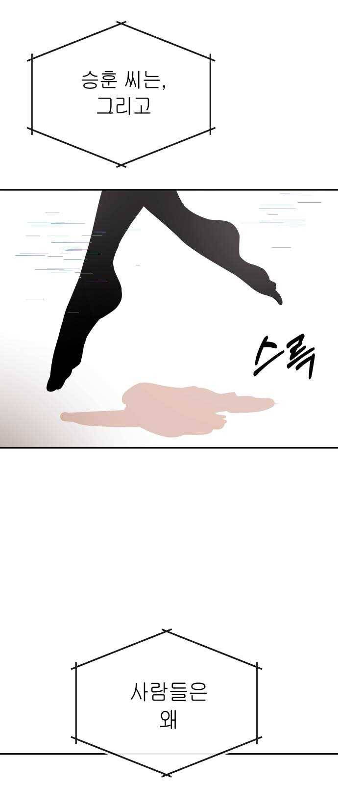 여기 악마가 있어 68. 대답 10