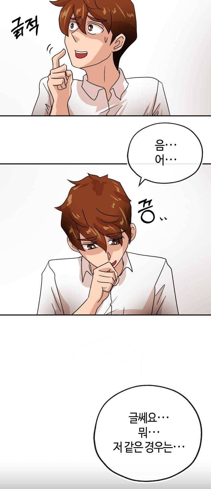 여기 악마가 있어 68. 대답 15