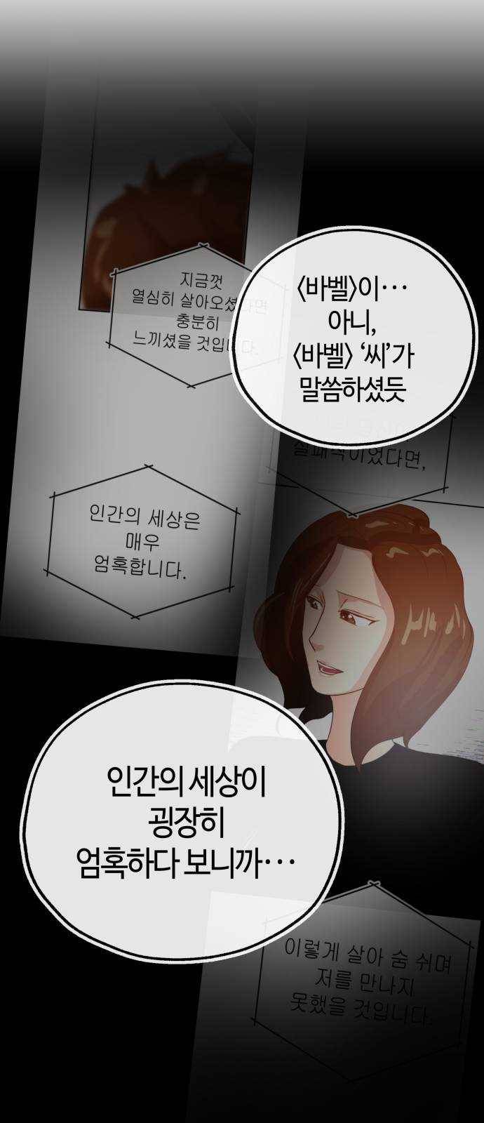 여기 악마가 있어 68. 대답 16