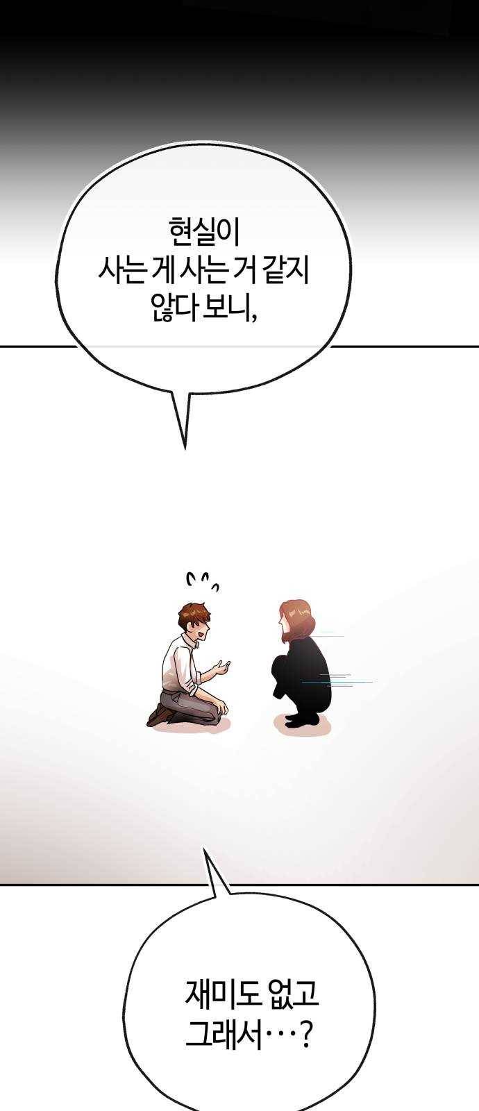 여기 악마가 있어 68. 대답 17