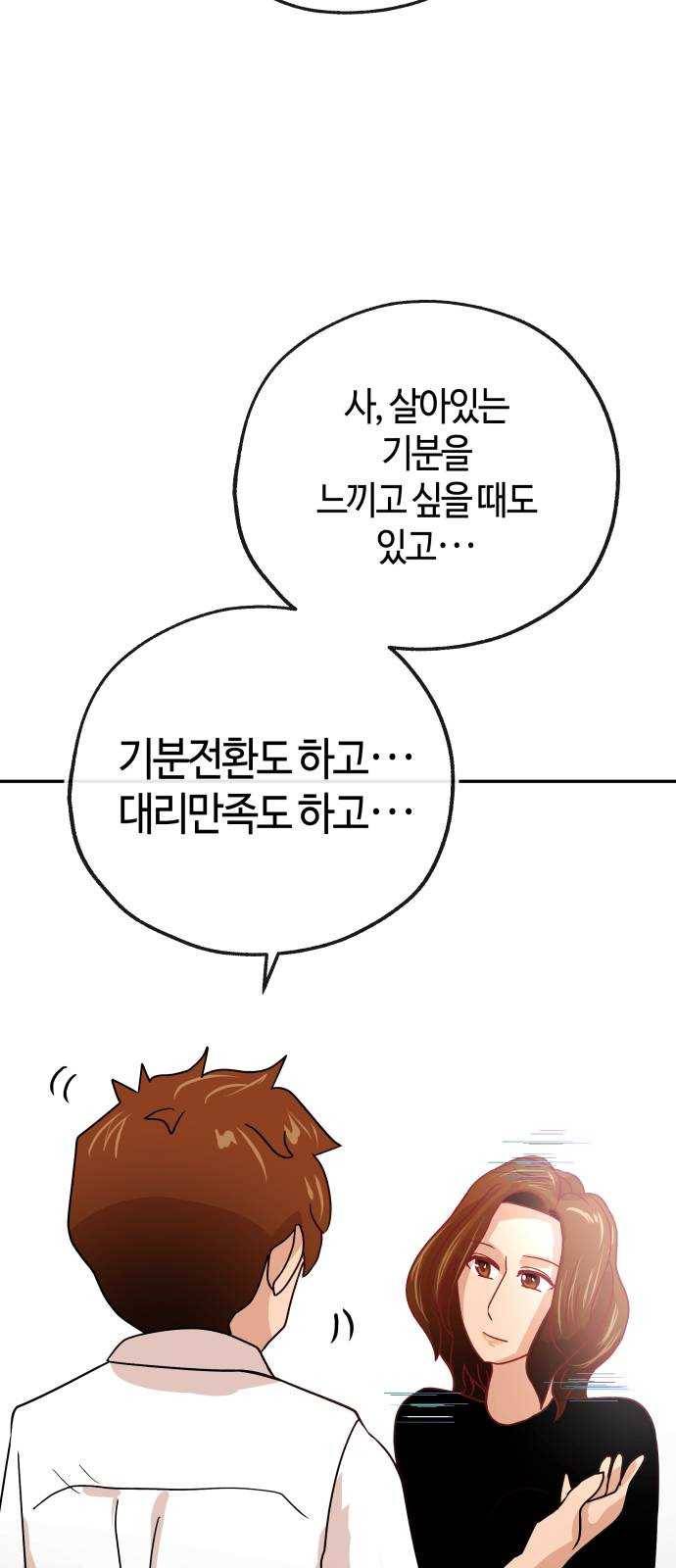 여기 악마가 있어 68. 대답 18