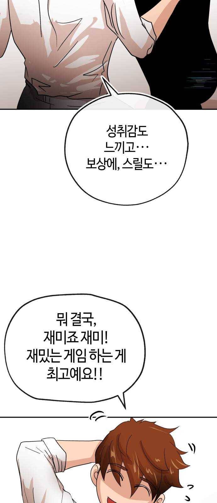 여기 악마가 있어 68. 대답 19