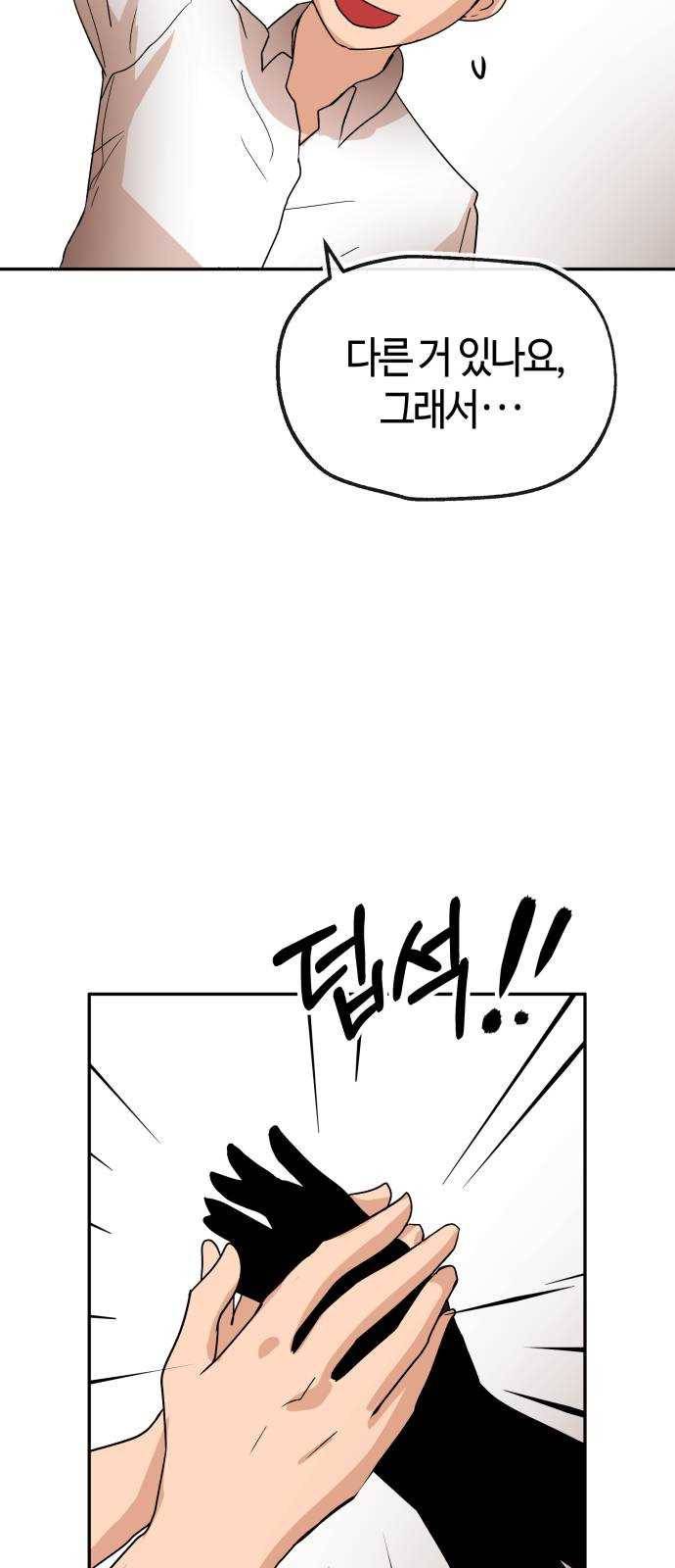 여기 악마가 있어 68. 대답 20