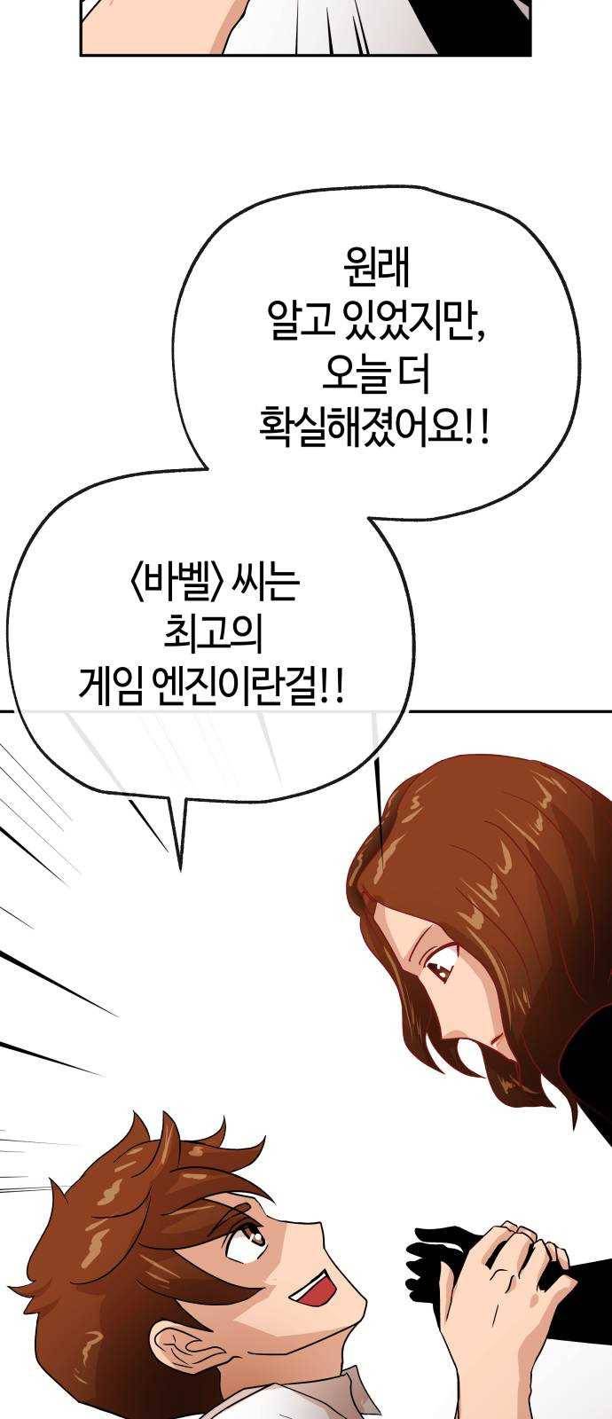 여기 악마가 있어 68. 대답 21