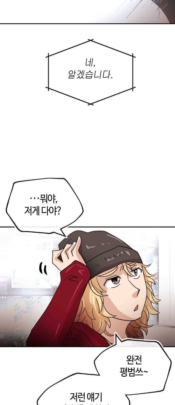 여기 악마가 있어 68. 대답 24