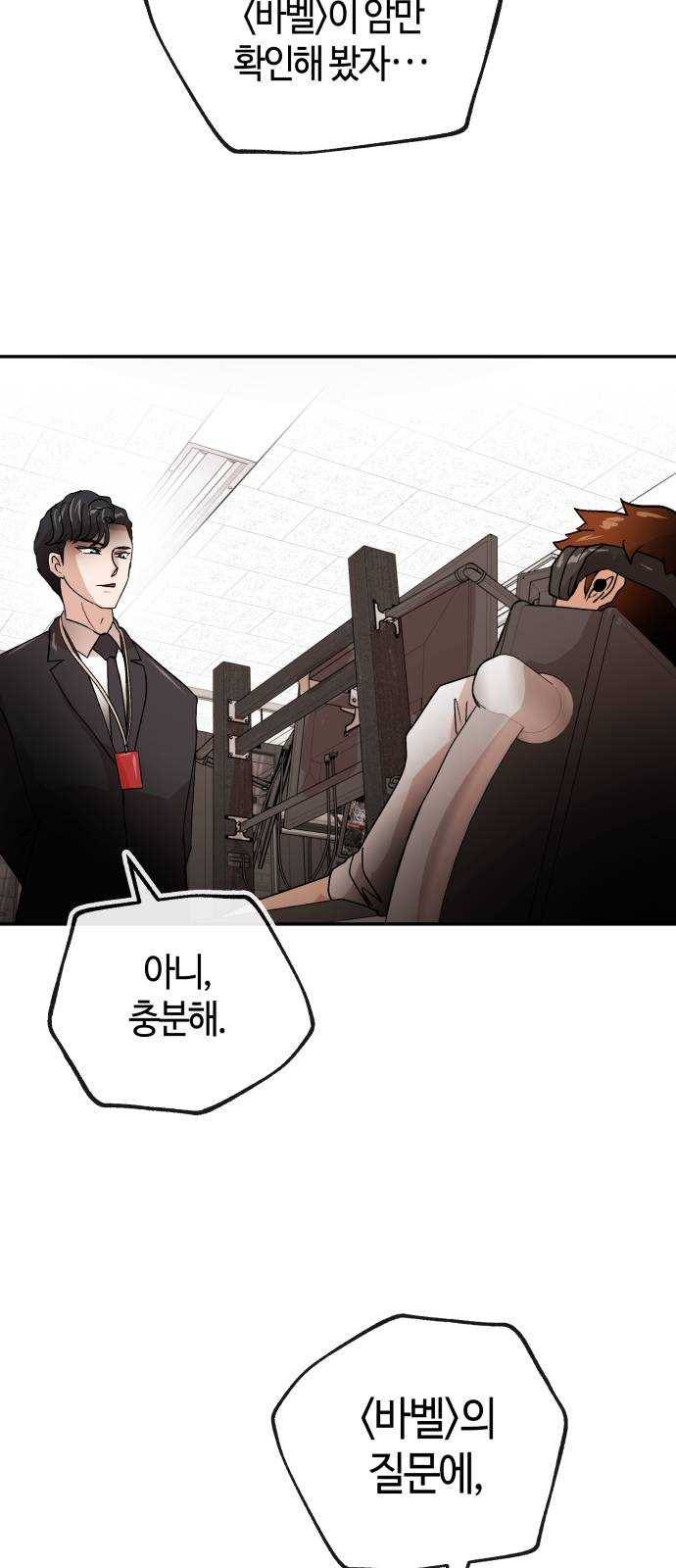 여기 악마가 있어 68. 대답 25