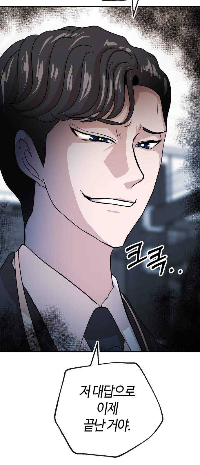 여기 악마가 있어 68. 대답 26