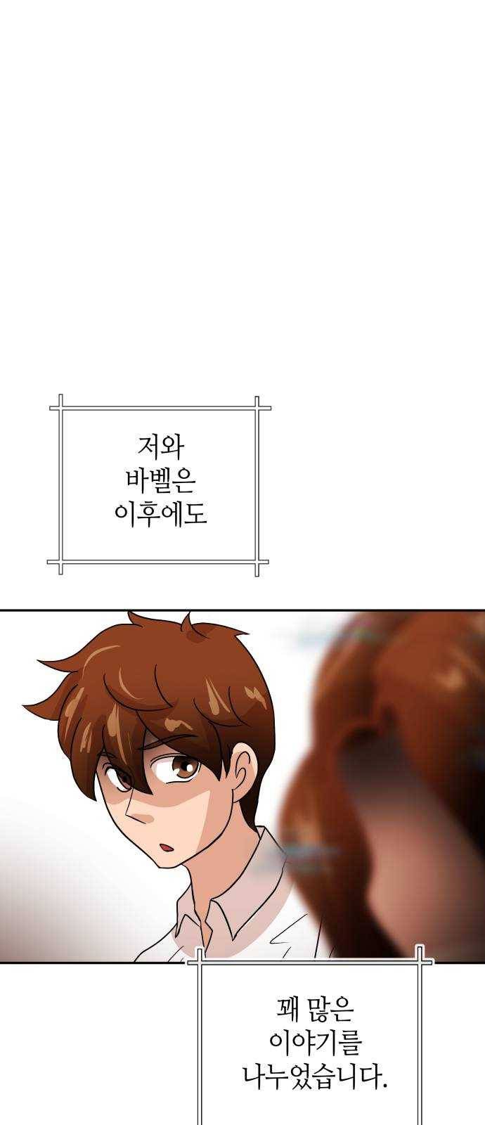 여기 악마가 있어 68. 대답 28