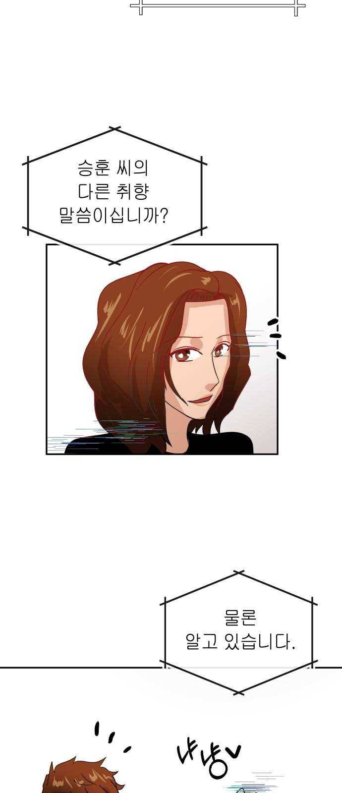여기 악마가 있어 68. 대답 29