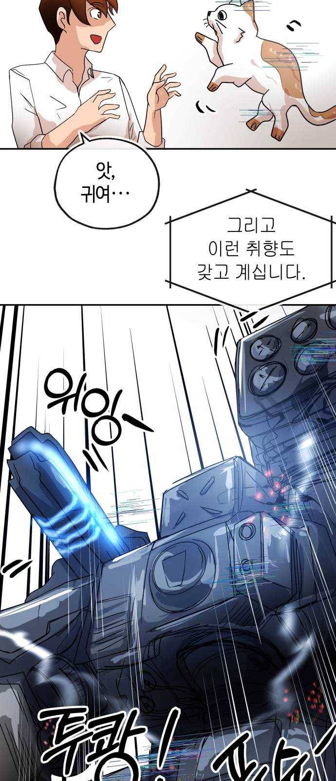 여기 악마가 있어 68. 대답 30