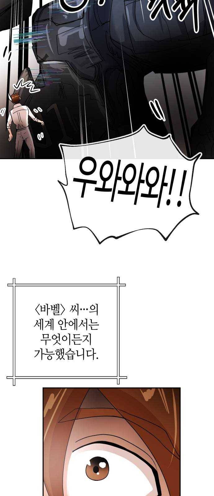 여기 악마가 있어 68. 대답 31