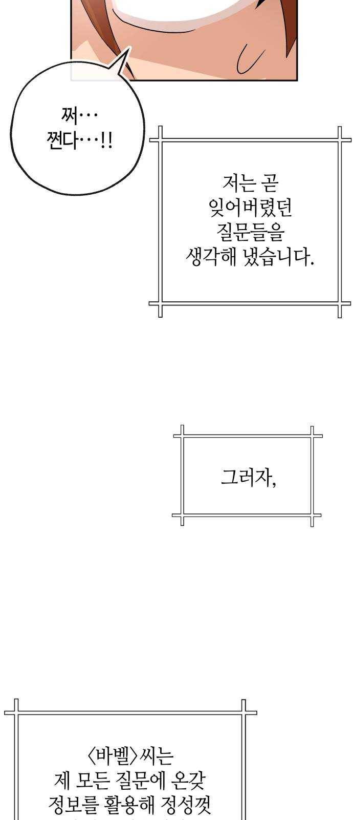 여기 악마가 있어 68. 대답 32
