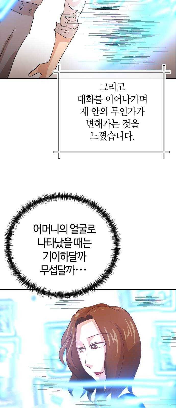 여기 악마가 있어 68. 대답 35