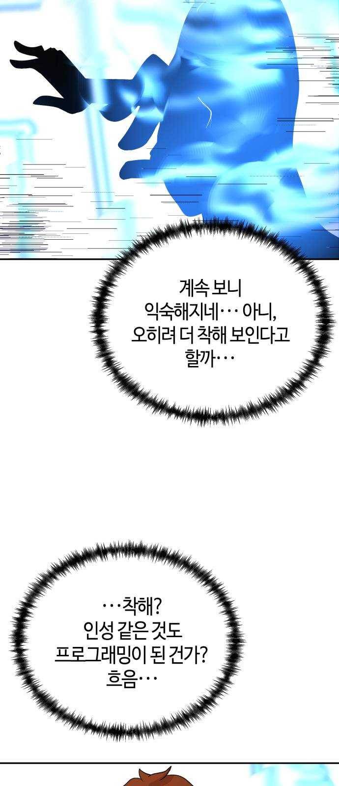 여기 악마가 있어 68. 대답 36